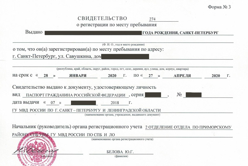 временная регистрация в Беслане